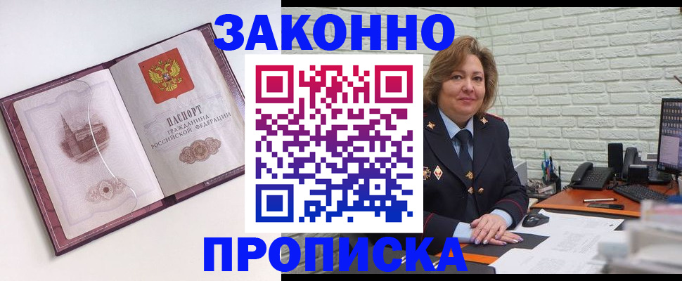 временная прописка в Трубчевске